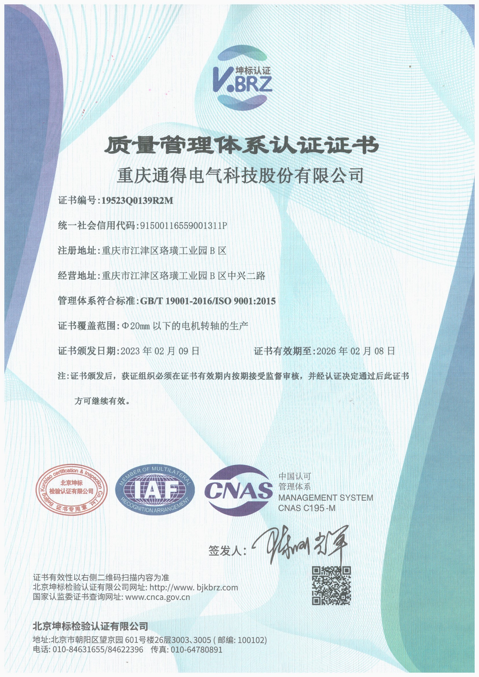 ISO9001質(zhì)量管理體系證書(shū)